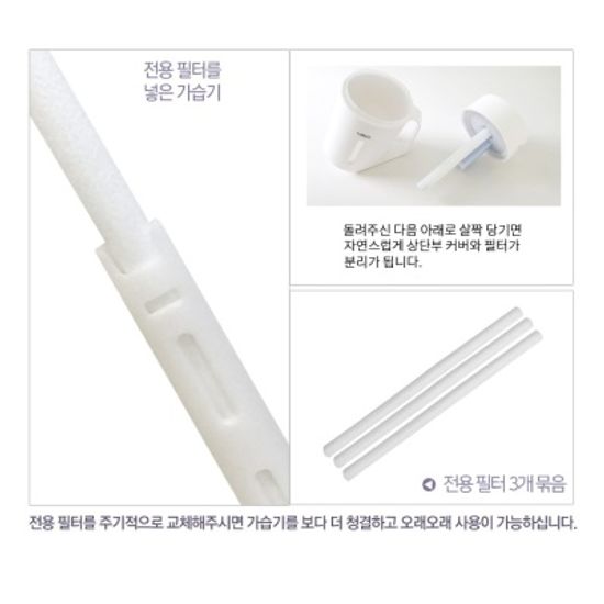 레토 LHD-RB03 미니가습기 전용필터