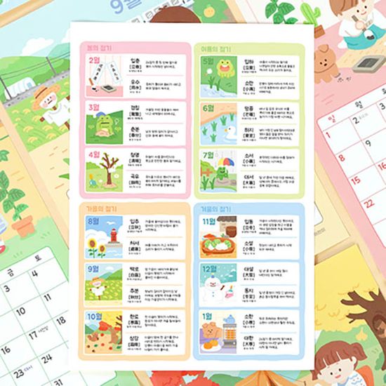 2026 어린이 24절기 벽걸이 달력