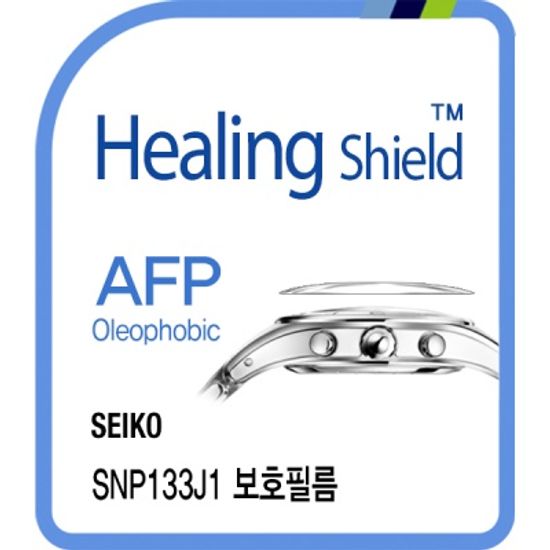 세이코 SNP133J1 올레포빅 시계액정보호필름 2매