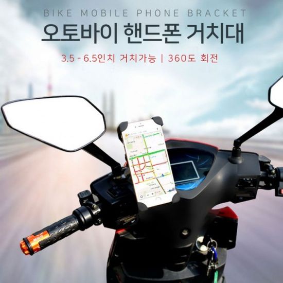 오토바이 핸드폰 거치대 360도 회전 네비게이션 홀더 