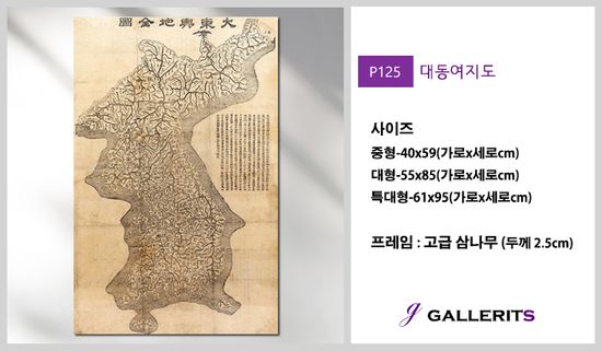김정호 대동여지도 그림 액자 거실 안방 사무실 특대
