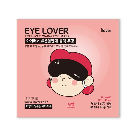 [아이러버] 온열안대 20매 세트 수면안대 눈마사지기