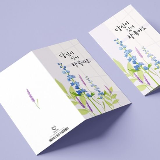 캘리그라피 감사카드 JW2201 당신이 있어 참 좋아요