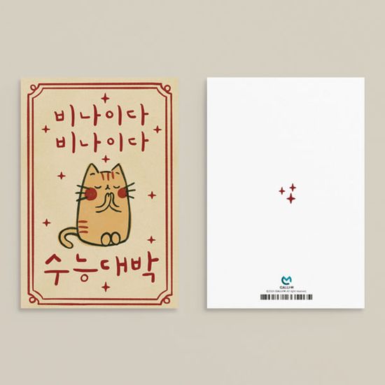 수능카드 GE2412- 수능대박 응원카드