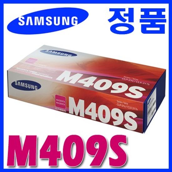 삼성 정품 CLT-M409S M409 409S 409 CLP-310/315 CLX-3170/3175 310K/310N/310NK/310NKG/315K/315NK/315W 3170FN/3170FNK/3175N/3175FN/3175FW/3175FNK / 409