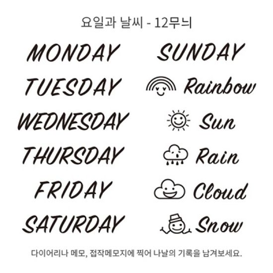 Paintable Stamp - 요일과 날씨