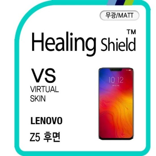 레노버 Z5 후면 버츄얼스킨 매트 외부보호필름 2매
