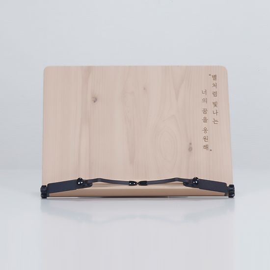 위너 소나무 무늬 1단 독서대 (별처럼 / 누구보다)