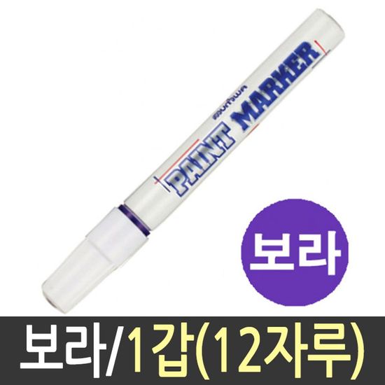 페인트 마카 펜 마커 유성 매직 가구 문구류(W01BCBD)