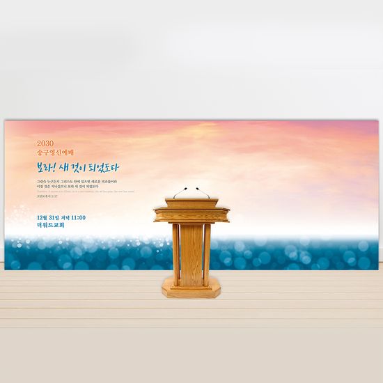[주문제작]송구영신(신년) 현수막_ be01(60*120)