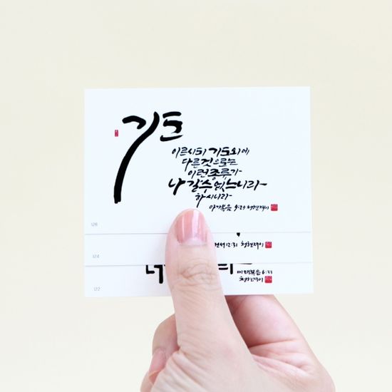 청현재이 말씀그라피 말씀카드 01.평안한묵상
