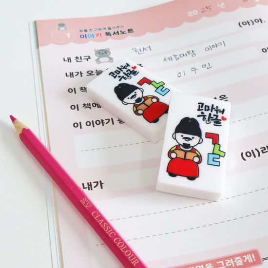한글사랑 지우개