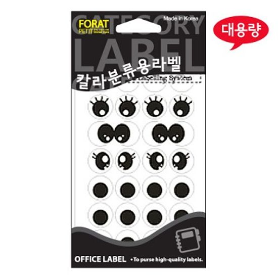 20-019 대용량 눈 모양 견출지