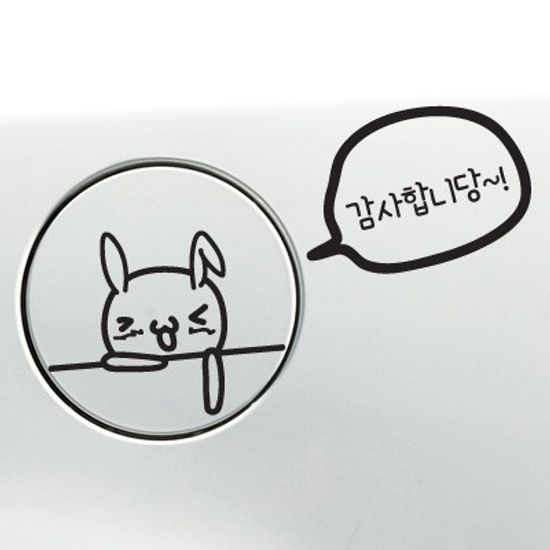 감사합니당 - 주유구스티커(445)