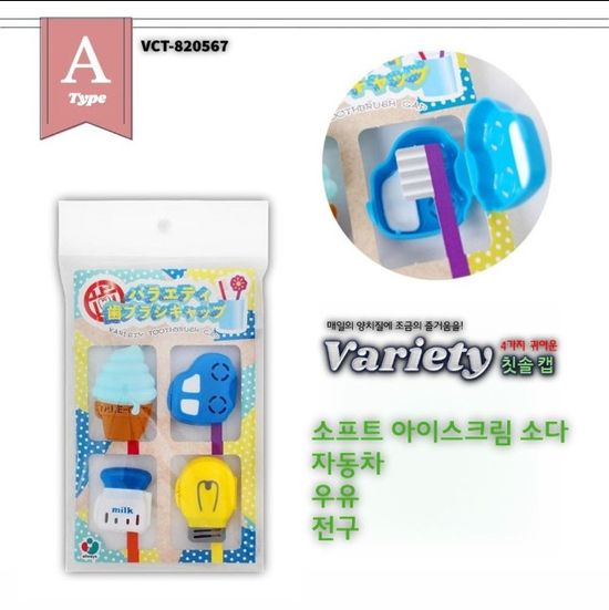 [always] 4가지 Variety 칫솔 캡 (B형) / VCT-820574