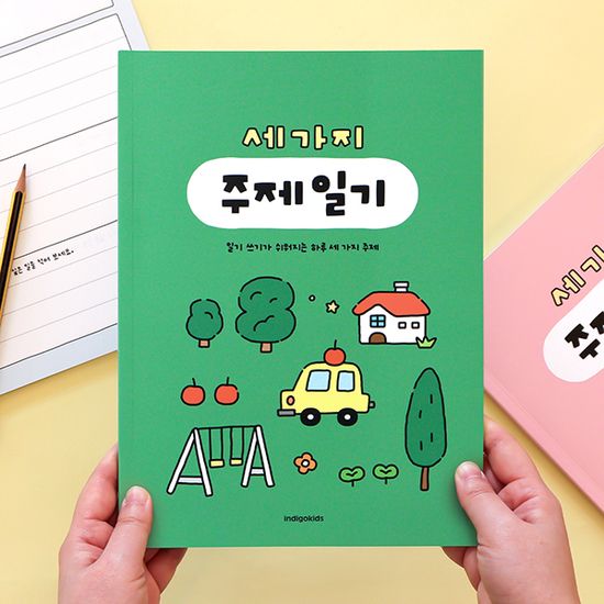 어린이 세가지 주제 일기 (일기장, 초등, 2개월)