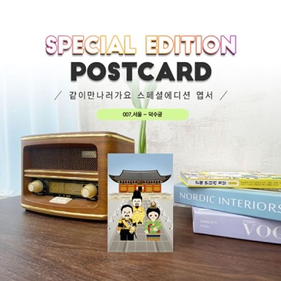 덕수궁중화전엽서_고종,예복,황룡포,덕혜옹주#007