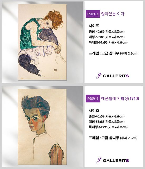 에곤 쉴레 실레 자화상 명화 거실 액자 인테리어 특대