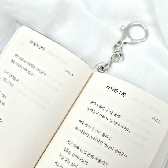 하늘과 바람과 별과 시 북키링