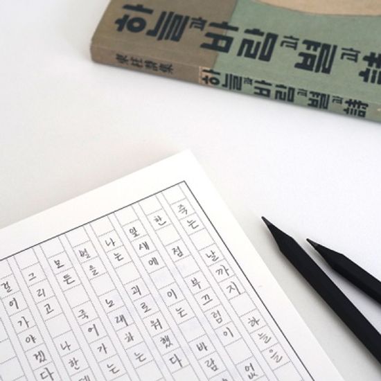 글입다 윤동주 하늘과 바람과 별과 시 필사노트 B6