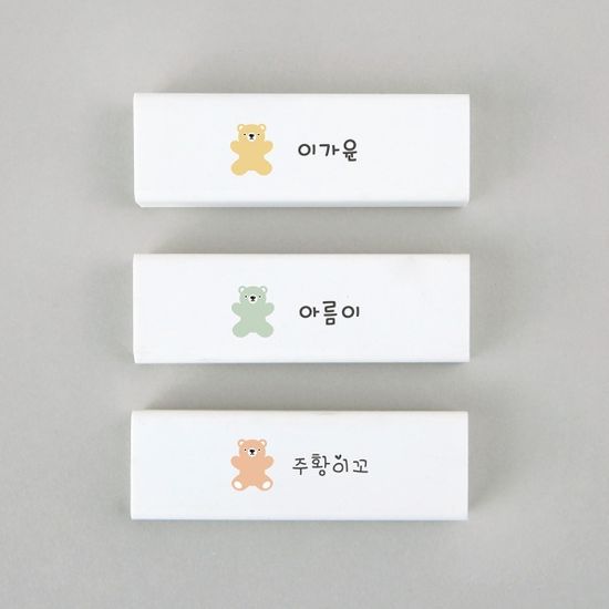 [주문제작]네임 지우개 토이베어 파스텔