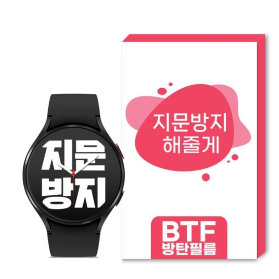 BTF지문방지 갤럭시워치5 4 3 프로 클래식 액티브2 