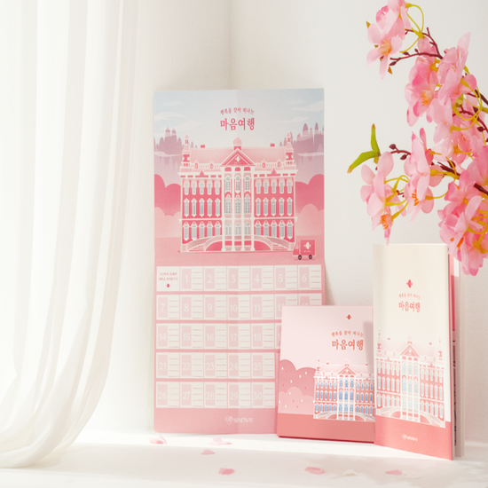 [마인드웨이] 행복을 찾아 떠나는 마음여행