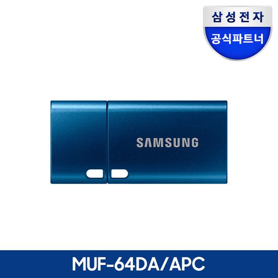 삼성전자 공식인증 MUF-64DA/APC C타입 USB
