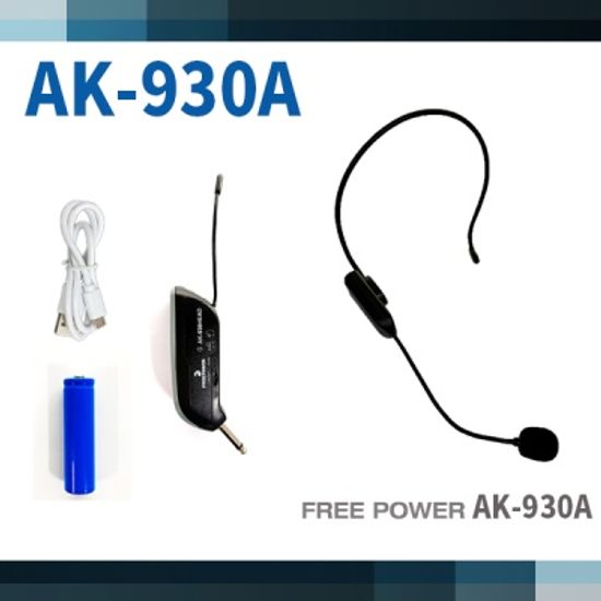 무선 마이크 AK-930A