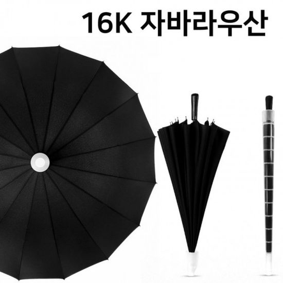16K 자바라 우산 빗물받이 일체형 장우산 12컬러 캡 