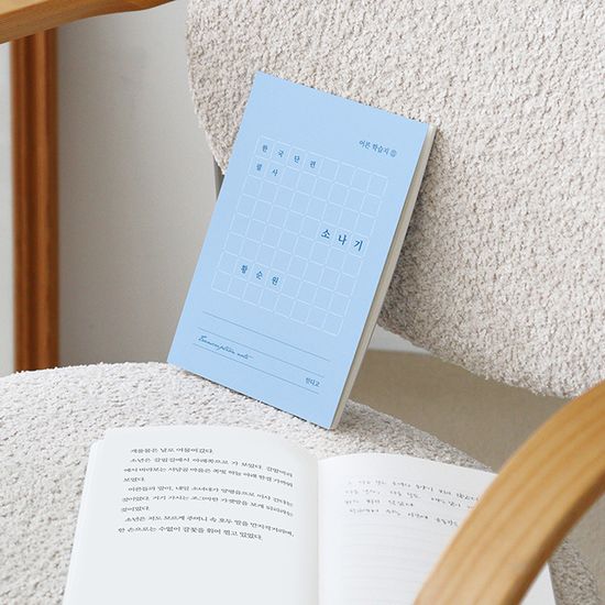 한국 단편 필사 - 소나기 (황순원) 문학 필사 노트 