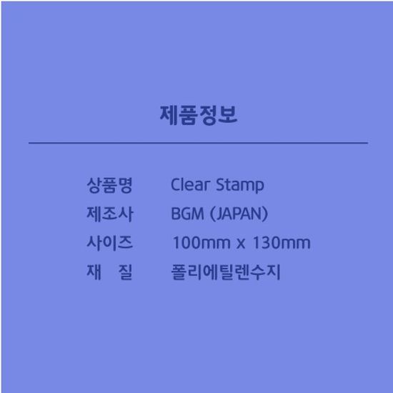 [BGM]다꾸-클리어 스탬프(리본)/BT-CS058