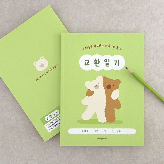 어린이 하루 네 줄 교환 일기 (초등 일기장 64p)