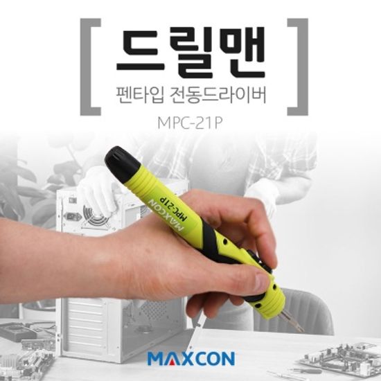 드라이버비트와 경량 펜타입 전동드라이버 MPC-21P