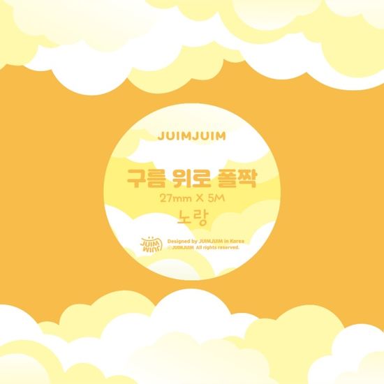 구름 위로 폴짝 다이컷 마스킹 테이프 - 노랑