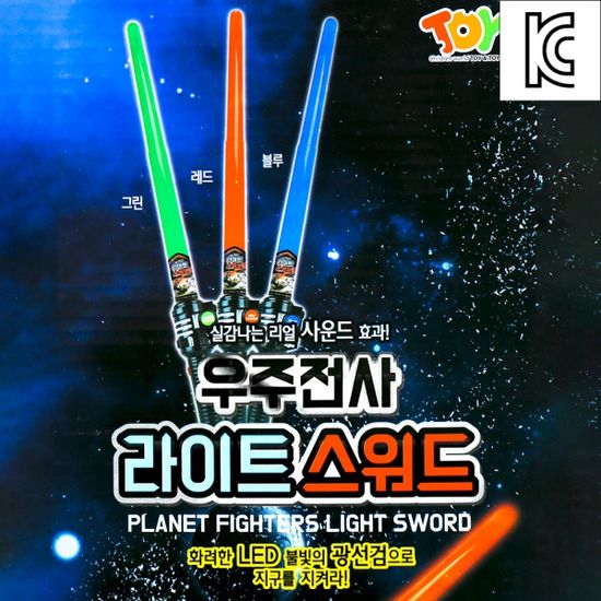 우주전사 라이트 스워드/장난감칼 사운드 레이저검