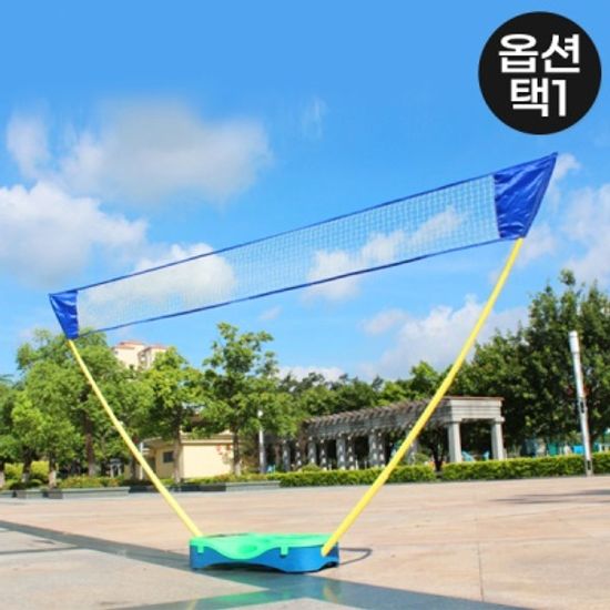 이동식 배드민턴 네트 라켓 공 세트(2color)