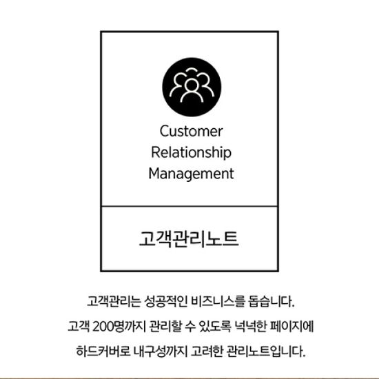 고객관리노트