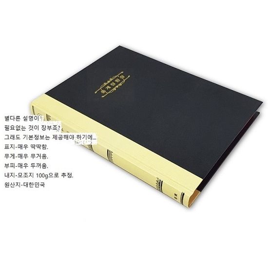 대한민국 대표 수기/회계장부-근영사 총계정원장 200p