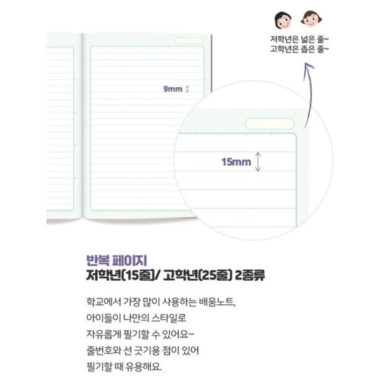초등 배움노트 줄노트 저학년 고학년 15줄, 25줄