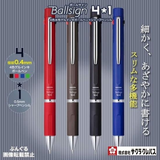 사쿠라 0.4mm 중성펜 4색+샤프 Ballsign 4+1 멀티펜[W