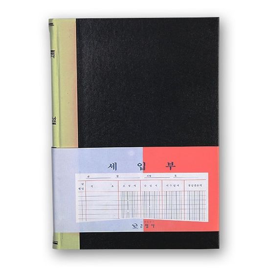 근영사 세입부 200P(WF9428F)