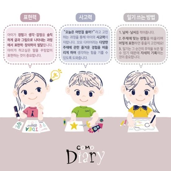 꼬모다이어리 초등 유아 그림일기장 스케치북