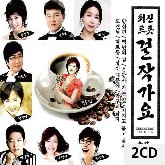 최신 트롯 걸작가요 2CD(WC90D16)