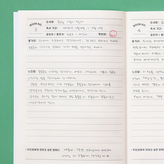 [3권SET] 초등 세계도시 고학년 독서기록장