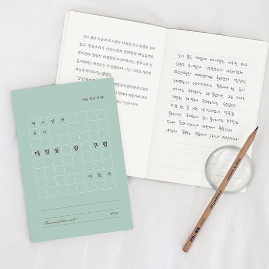 한국 단편 필사 - 메밀꽃 필 무렵 (이효석) 