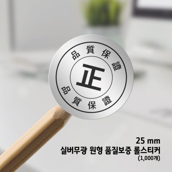 투명 품질보증 포장 스티커 2종(1,000개) 롤스티커