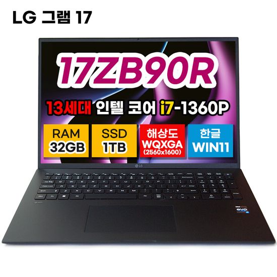 lg 그램 17 노트북 17ZB90R 13세대 i7 32GB 1TB