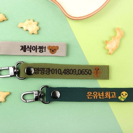 [주문제작]자수열쇠고리쪼꼬미