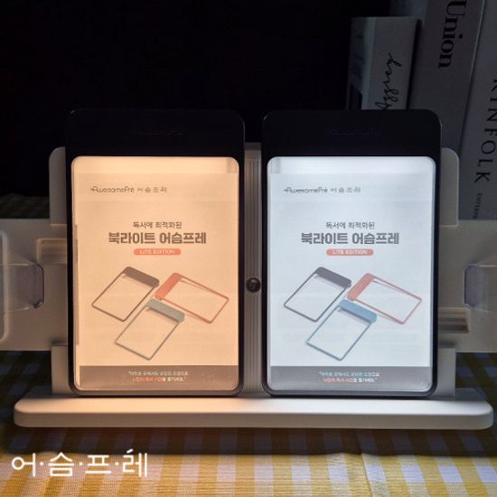 북라이트 어슴프레 라이트에디션